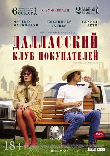 Далласский клуб покупателей 2013 Смотреть Онлайн Бесплатно в Хорошем Качестве