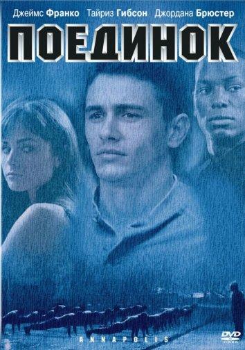 Поединок 2006 Смотреть Онлайн Бесплатно в Хорошем Качестве